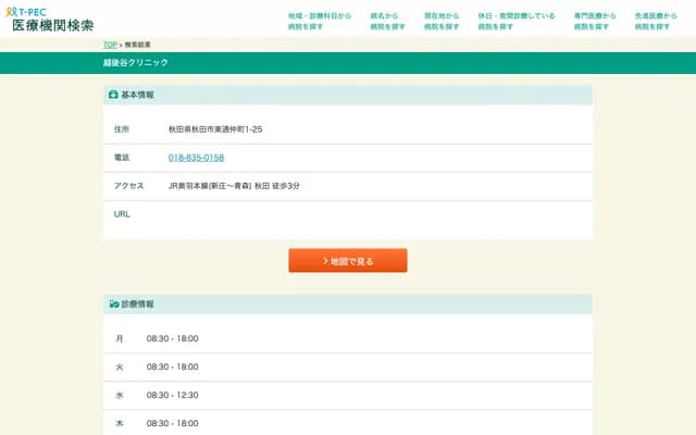 에치고야 클리닉 - 아키타현 아키타시 히가시도리 나카마치 1-25