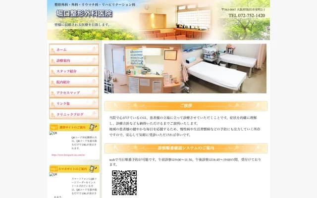 Horiguchi Orthopedics Clinic