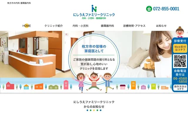 니시우에 패밀리 클리닉