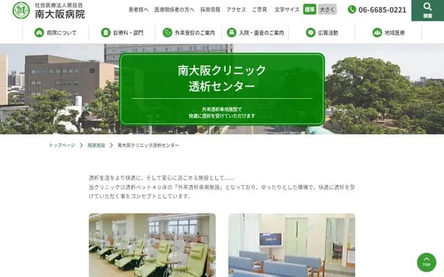 미나미오사카 클리닉 - 오사카부 오사카시 니시나리구 미나미쓰모리 7-14-32