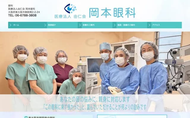 Okamoto Ophthalmology