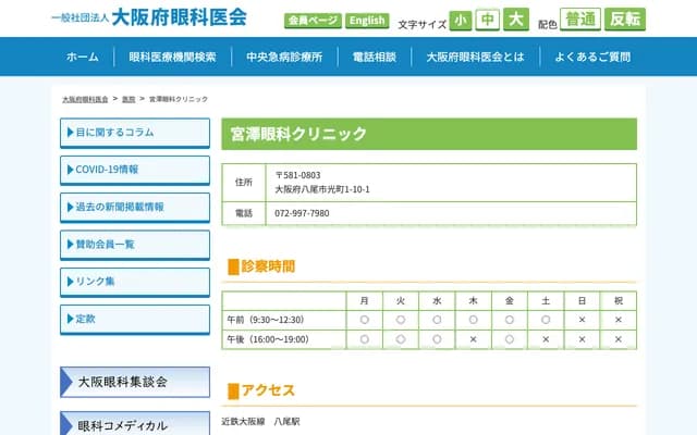 Miyazawa Ophthalmology Clinic