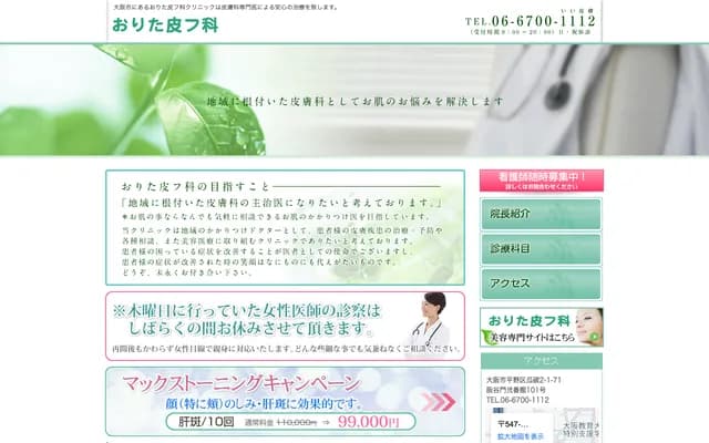 오리타 피부과 - 오사카부 오사카시 히라노구 우리와리 2-1-71