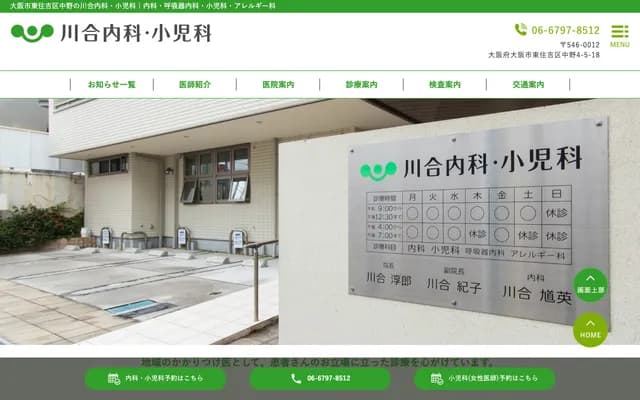 가와이 내과・소아과 - 오사카부 오사카시 히가시스미요시구 나카노 4-5-18