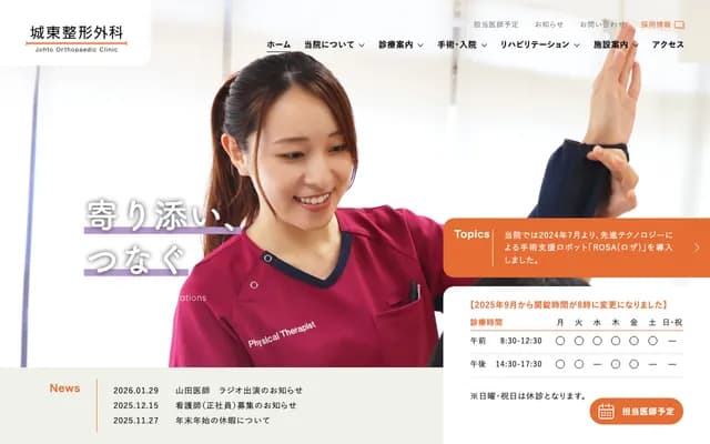 조토 정형외과 - 아키타현 아키타시 히가시도리 6초메 7번 6호