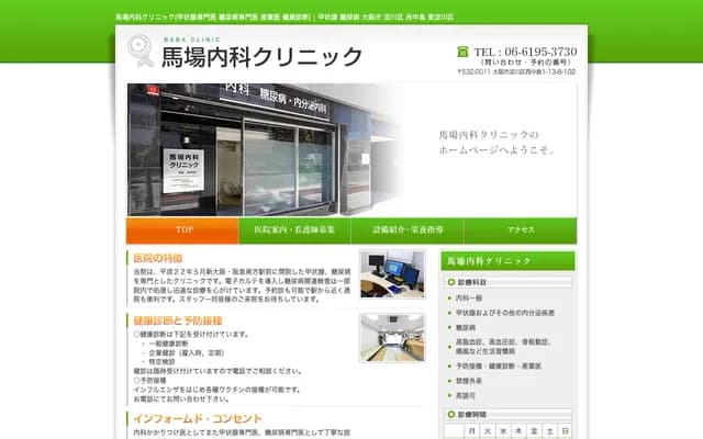 바바 내과 클리닉 - 오사카부 오사카시 요도가와구 니시나카지마 1-13-8