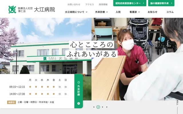 Oe Hospital - 5-3 Nishi 20-jo Minami 2-chome, Obihiro, Hokkaido