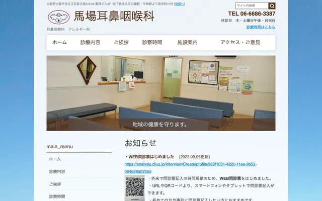 바바 이비인후과 - 오사카부 오사카시 스미노에구 신키타지마 3-8-54