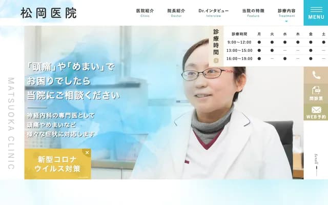 마쓰오카 의원 - 오사카부 오사카시 히가시요도가와구 아와지 5-1-19