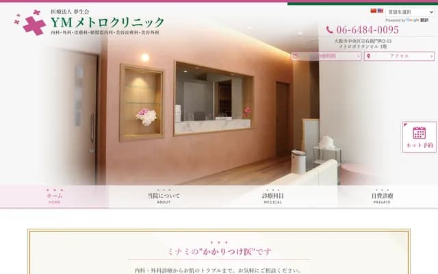 YM 메트로 클리닉 - 오사카부 오사카시 주오구 소에몬초 2-13