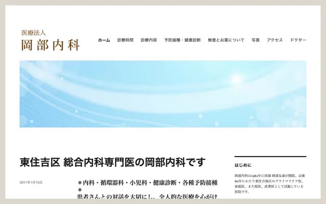 오카베 내과 - 오사카부 오사카시 히가시스미요시구 히가시타나베 2-11-30