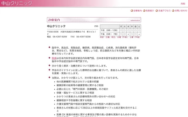 나카야마 클리닉