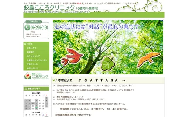 사메지마 코코로 클리닉 - 오사카부 오사카시 주오구 혼마치 3-5-2