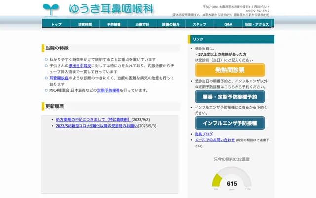 優希耳鼻喉科 - 大阪府茨木市東中條町1番5號