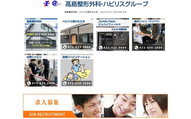 高島骨科 - 大阪府茨木市澤良宜西1丁目13番22號