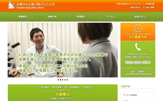 코니시 겐지 피부과 클리닉