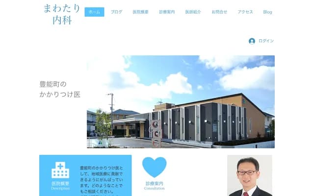 Mawatari Internal Medicine Clinic