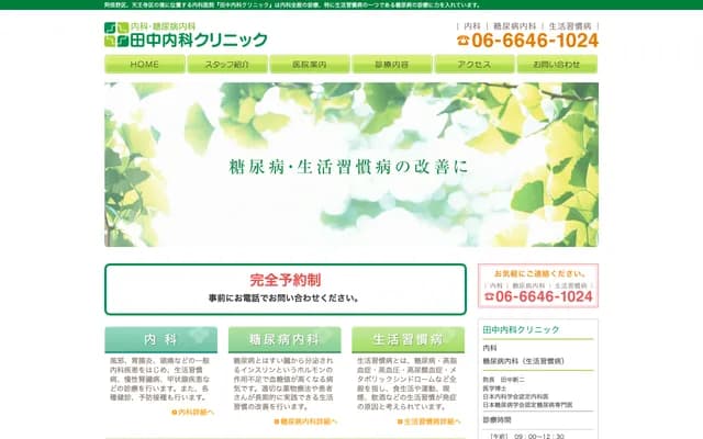 다나카 내과 클리닉 - 오사카부 오사카시 아베노구 아사히마치 1-1-15