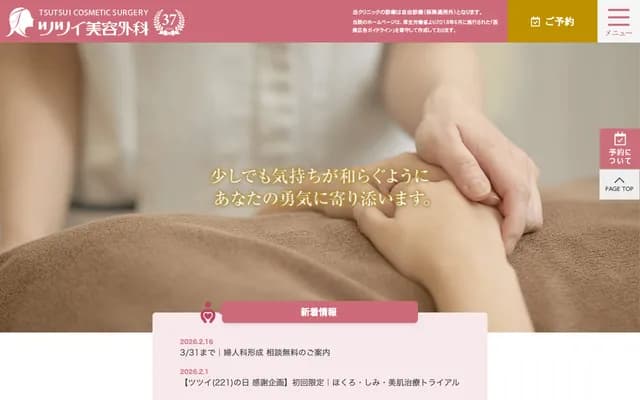 쓰쓰이 미용외과 - 오사카부 오사카시 주오구 신사이바시스지 1-4-29