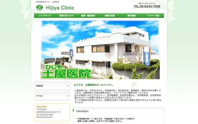 쓰치야 의원 - 오사카부 오사카시 히가시요도가와구 기타에구치 4-21-13