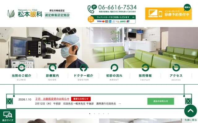 松本眼科 - 大阪府大阪市西成區岸里1-1-4