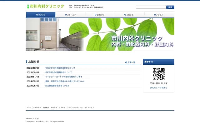 이치카와 내과 클리닉 - 오사카부 오사카시 아사히구 신모리 4-21-5