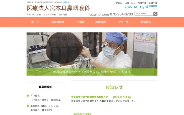 Miyamoto ENT Clinic - 6-4 Showa-cho, Higashiosaka, Osaka