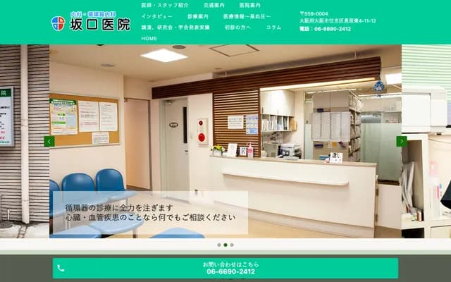 사카구치 의원 - 오사카부 오사카시 스미요시구 나가이히가시 4-11-12