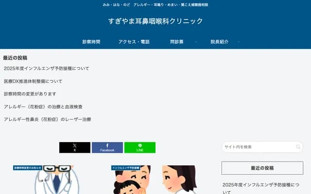 스기야마 이비인후과 클리닉 - 오사카부 오사카시 쓰루미구 요코즈쓰미 3-11-14