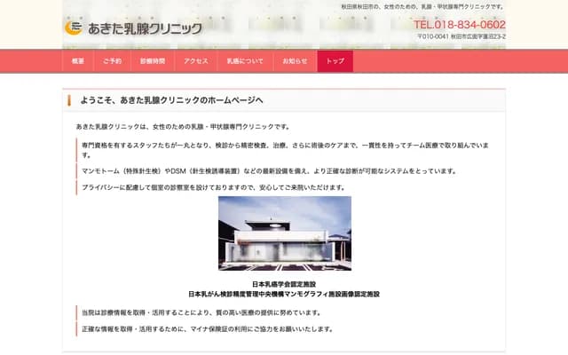 아키타 유선 클리닉 - 아키타현 아키타시 히로마 하스누마 23-2