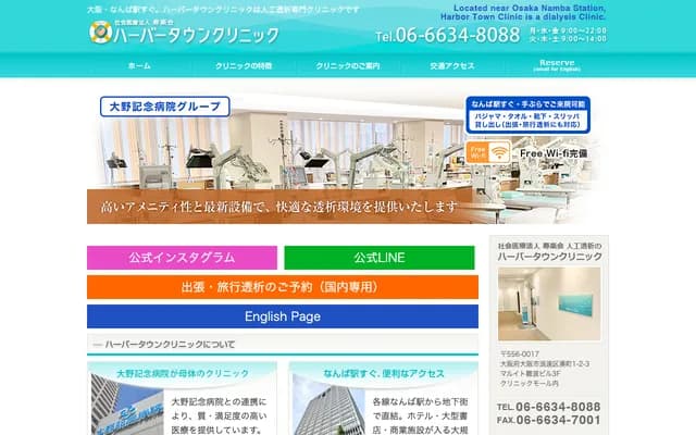 하버타운 클리닉 - 오사카부 오사카시 나니와구 미나토마치 1-2-3
