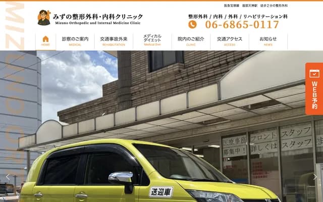 Mizuno Orthopedics Clinic