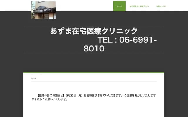 Azuma Home Care Clinic - 7-12 Beniyacho, Moriguchi, Osaka