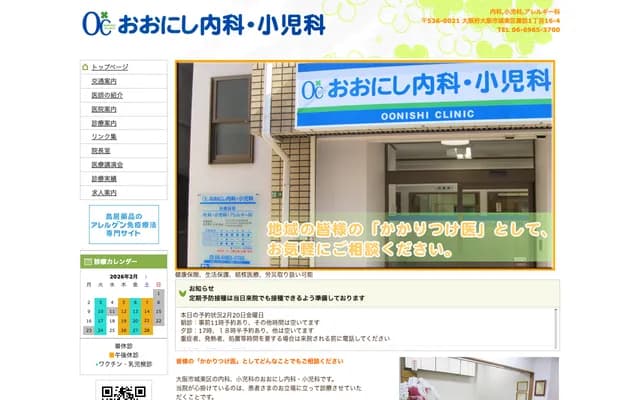 오니시 내과·소아과 - 오사카부 오사카시 조토구 스와 1-16-4