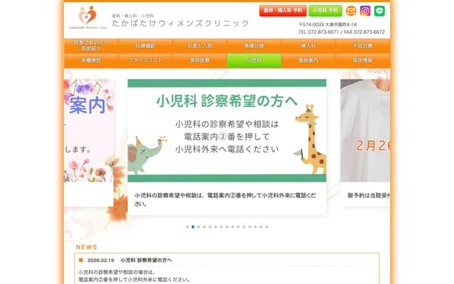 Takabatake Women's Clinic