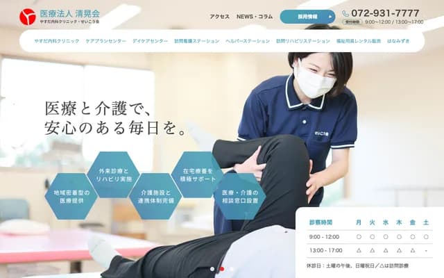 야스다 내과 클리닉