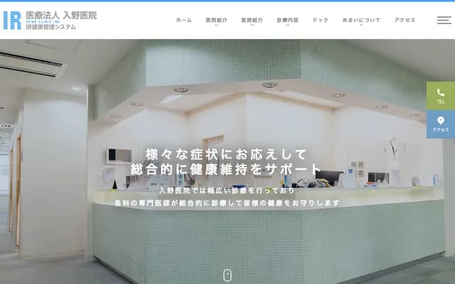 이리노 의원 - 오사카부 오사카시 나니와구 모토마치 2-3-19