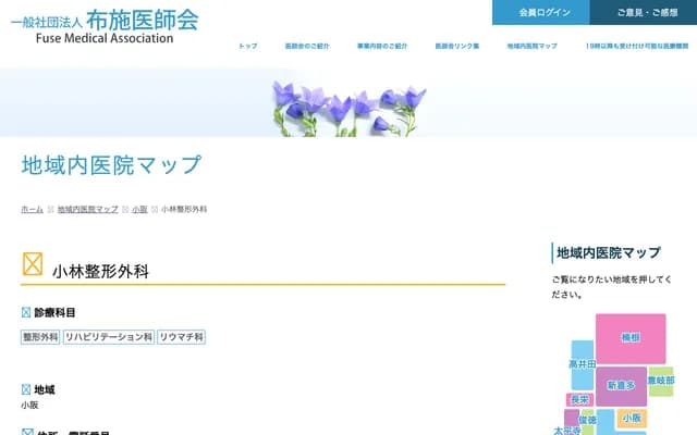 Kobayashi Orthopedics - 2-2-12 Kosakahonmachi, Higashiosaka, Osaka