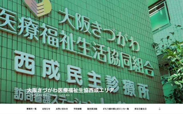 니시나리 민슈 진료소 - 오사카부 오사카시 니시나리구 마쓰 2-1-7