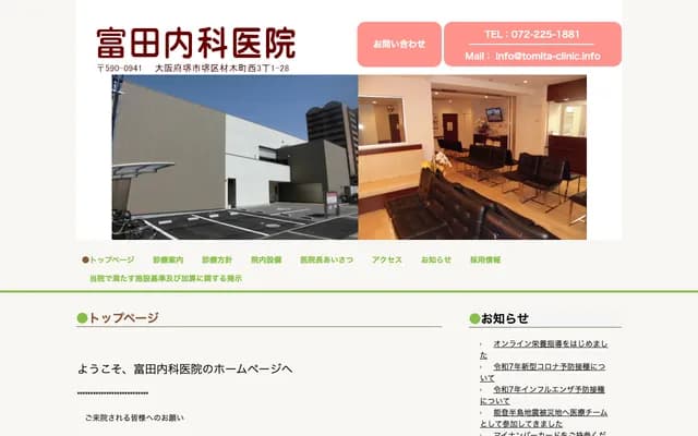 Tomita Internal Medicine Clinic