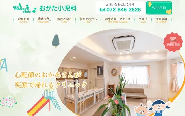 오가타 소아과 - 오사카부 히라카타시 이카가미나미마치 5-4 3F