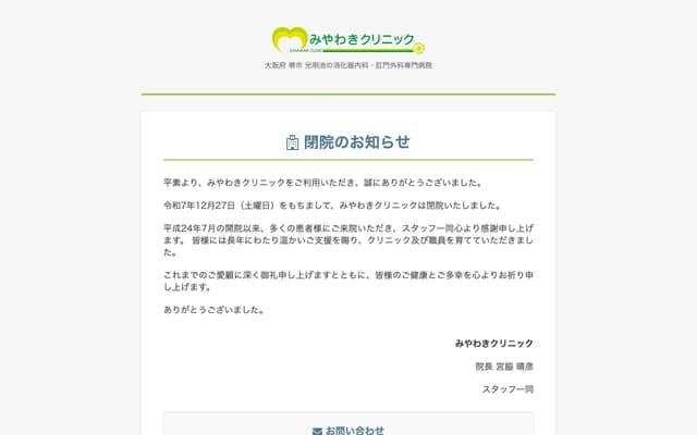 Miyawaki Clinic - 2-1-5 Kamoyadai, Minami-ku, Sakai, Osaka, Sunpia Bankan 2 2F