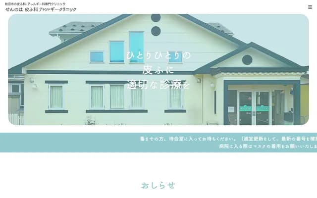 千叶皮肤过敏诊所