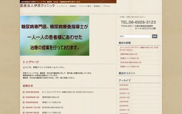 이하라 클리닉 - 오사카부 오사카시 미야코지마구 다카쿠라마치 2-1-4