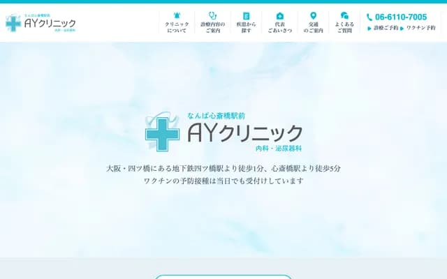 AY 클리닉 - 오사카부 오사카시 니시구 기타호리에 1-2-19