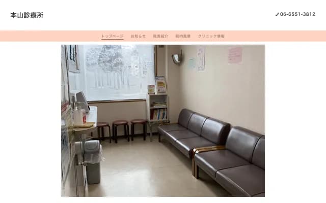 모토야마 진료소 - 오사카부 오사카시 다이쇼구 이즈오 1-2-19