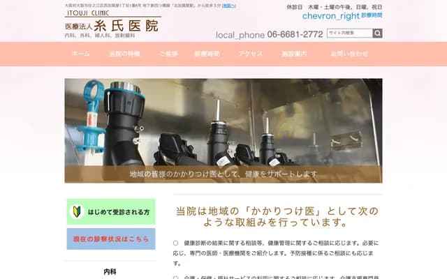 이토우지 의원 - 오사카부 오사카시 스미노에구 니시카가야 1-1-6