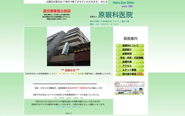 Hara Ophthalmology Clinic - 1-9-20 Honmachi, Toyonaka, Osaka