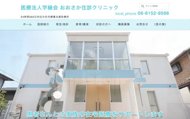 Osaka Oushin Clinic - 2-11-2 Tsukumodai, Suita, Osaka