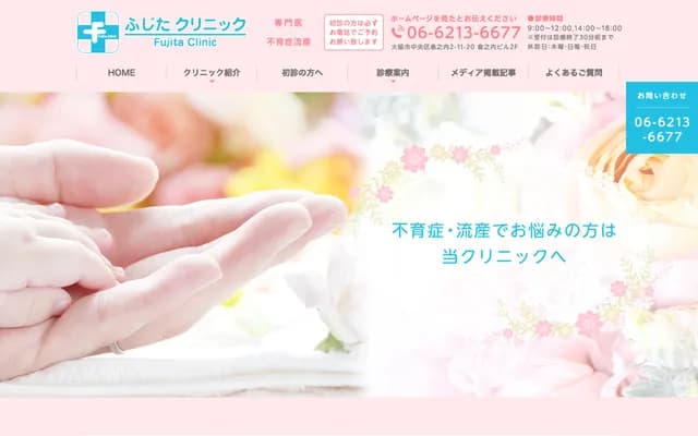 藤田診所